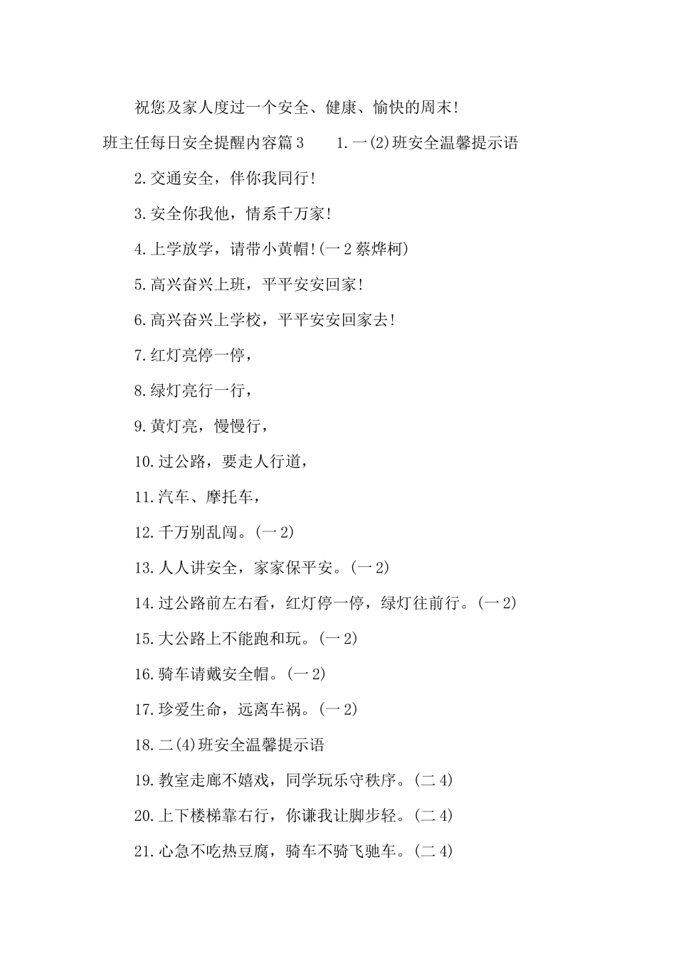 班主任每日安全提醒内容3篇_第3页