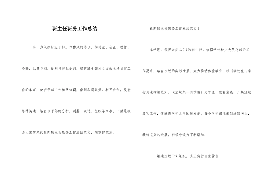 班主任班务工作总结_第1页