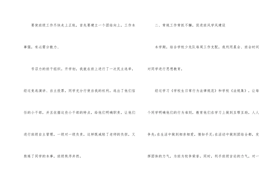 班主任班务工作总结_第2页