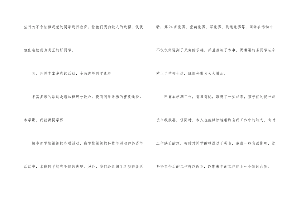 班主任班务工作总结_第3页