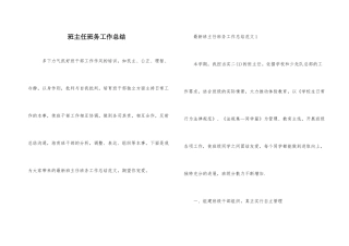班主任班务工作总结