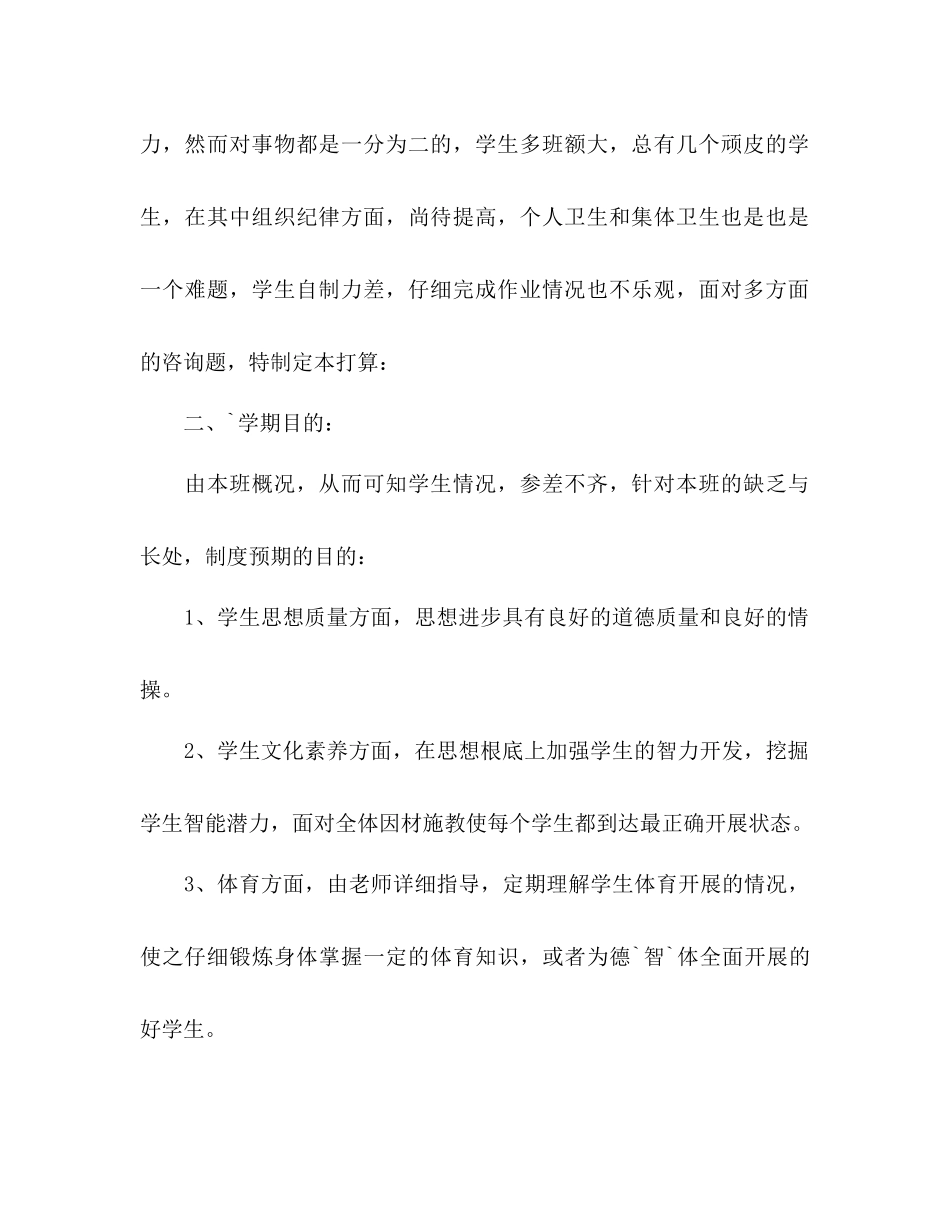 班主任班级工作参考计划_第2页