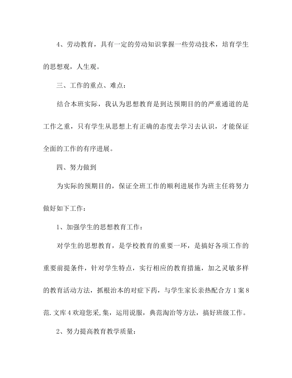 班主任班级工作参考计划_第3页