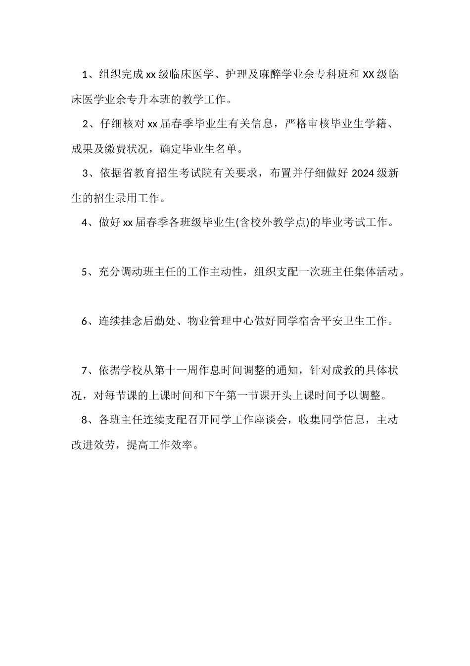 班主任月度工作总结_第2页
