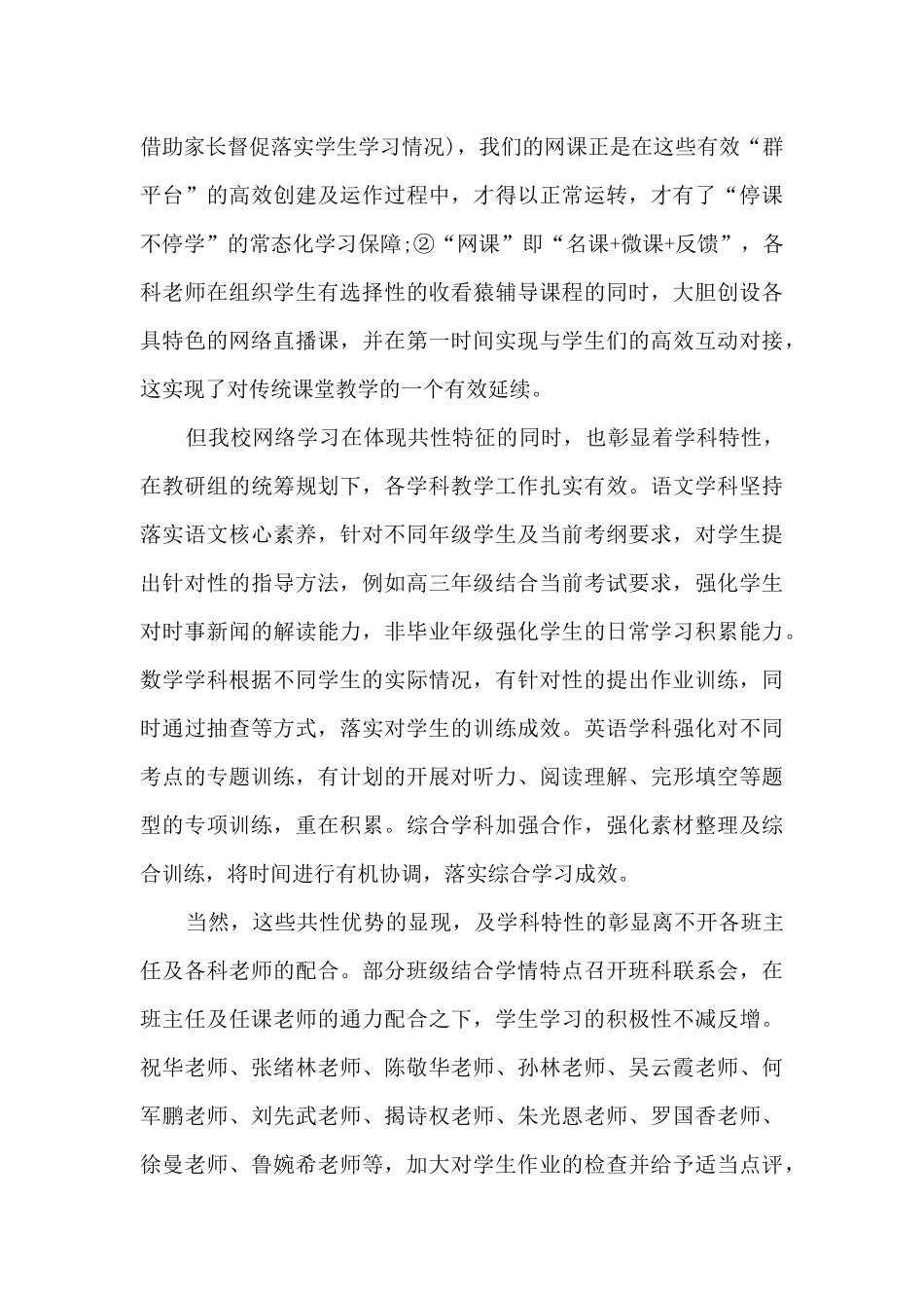 班主任月工作反思评价10篇_第3页