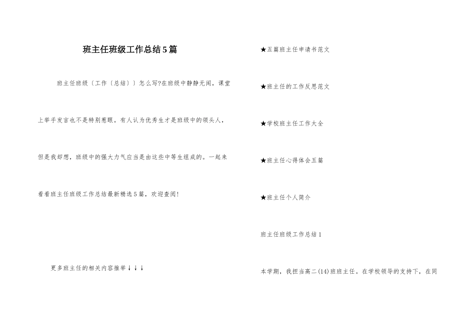 班主任班级工作总结5篇_第1页