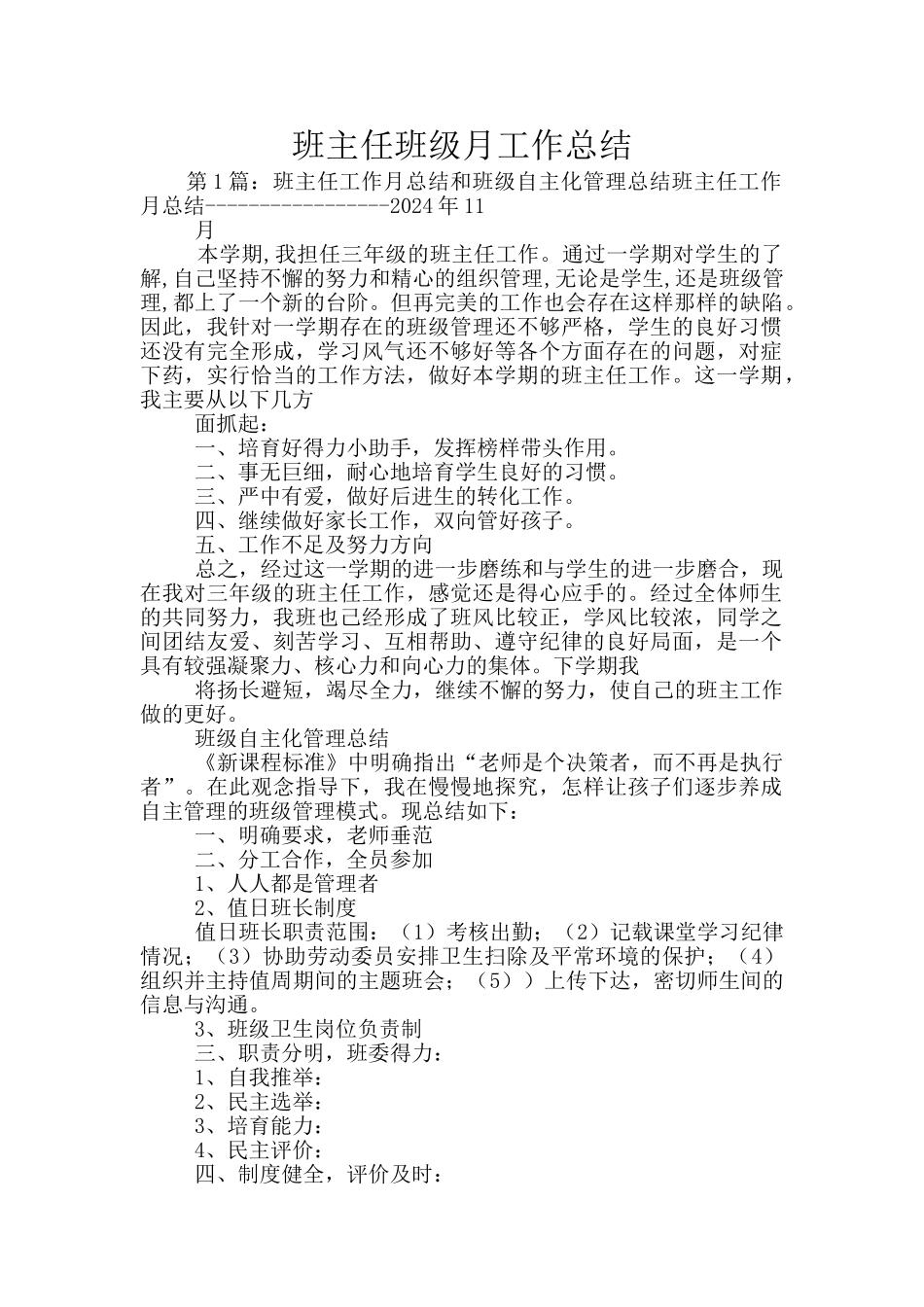 班主任班级月工作总结_第1页