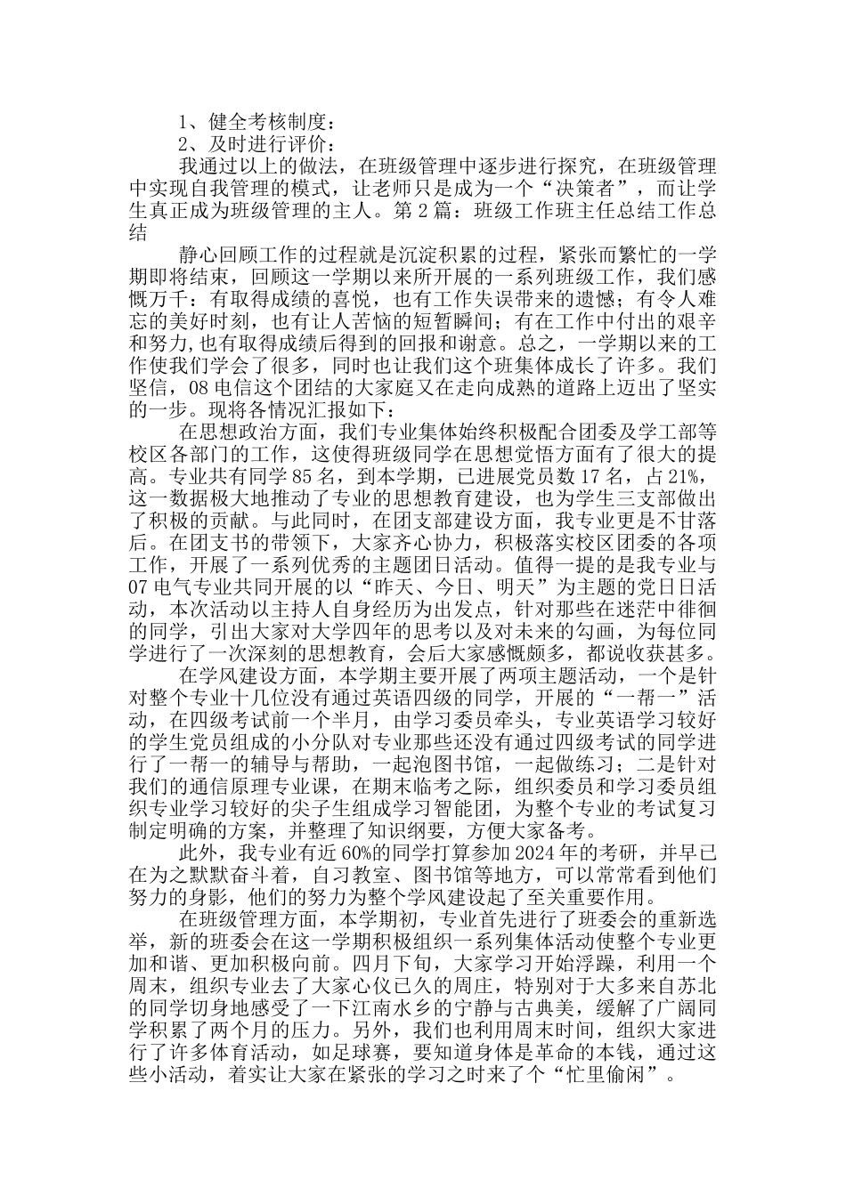 班主任班级月工作总结_第2页