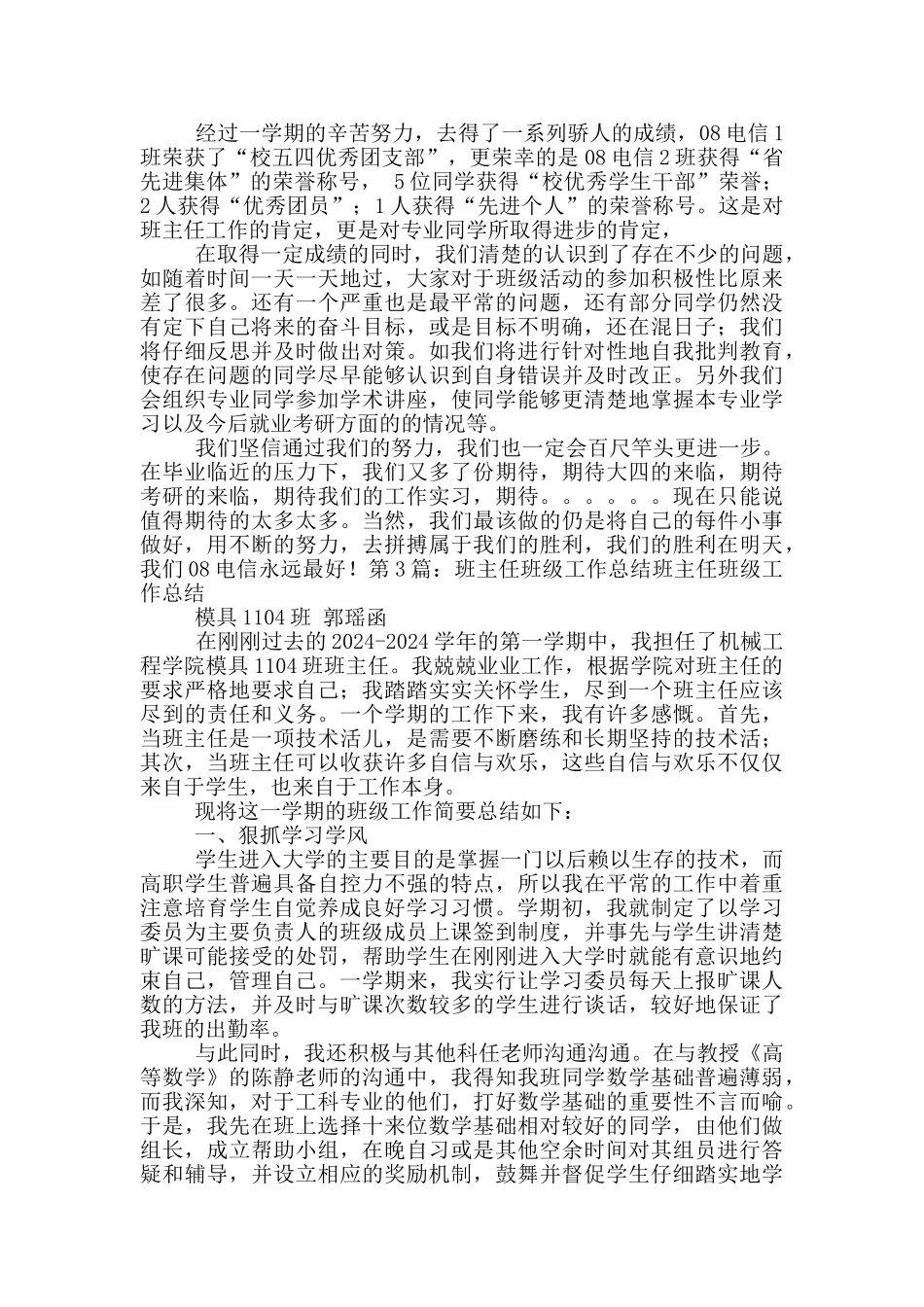 班主任班级月工作总结_第3页