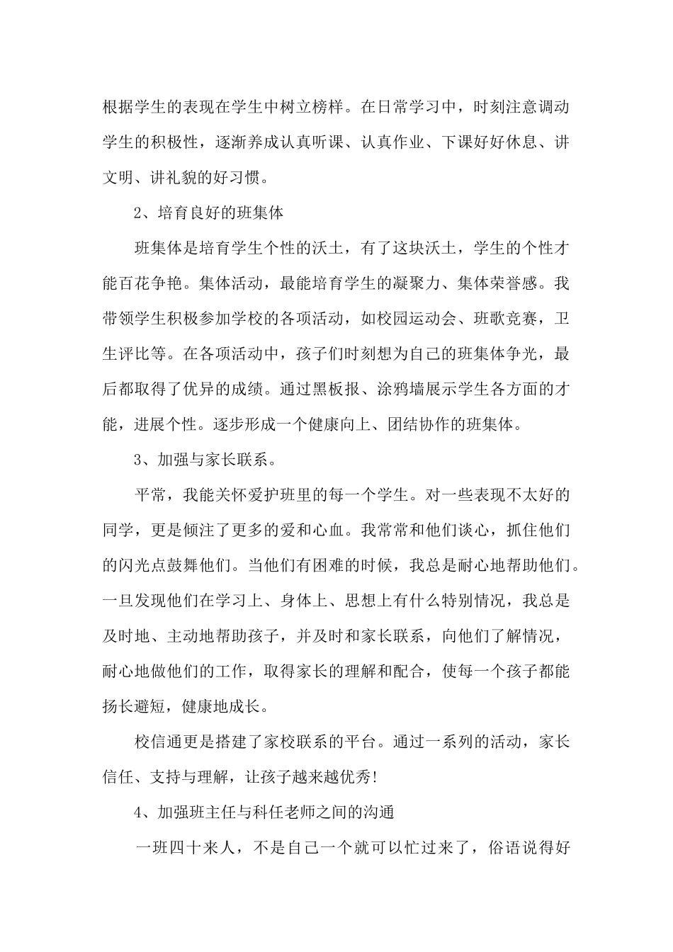 班主任班级工作总结1_第2页