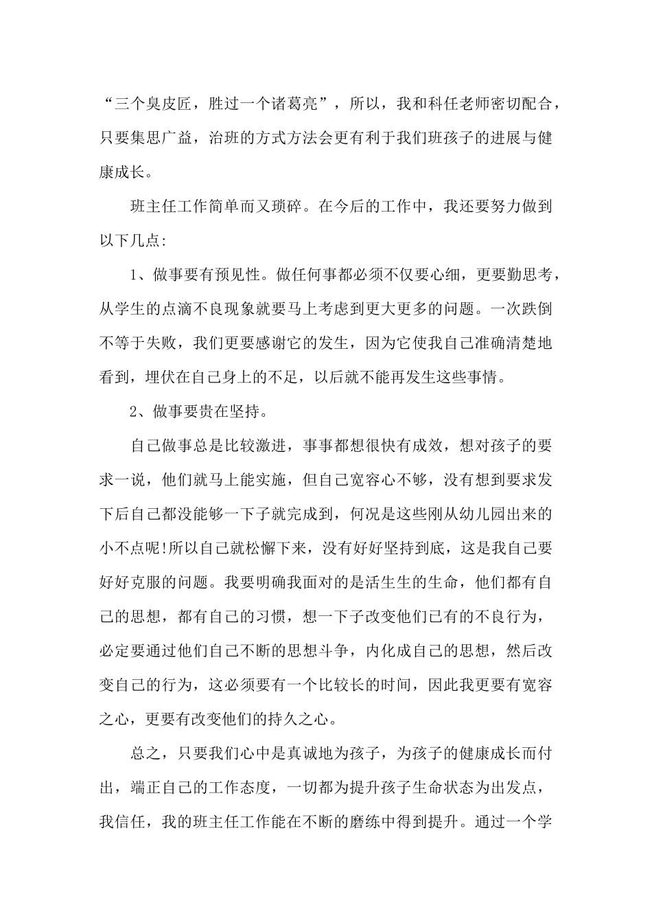 班主任班级工作总结1_第3页