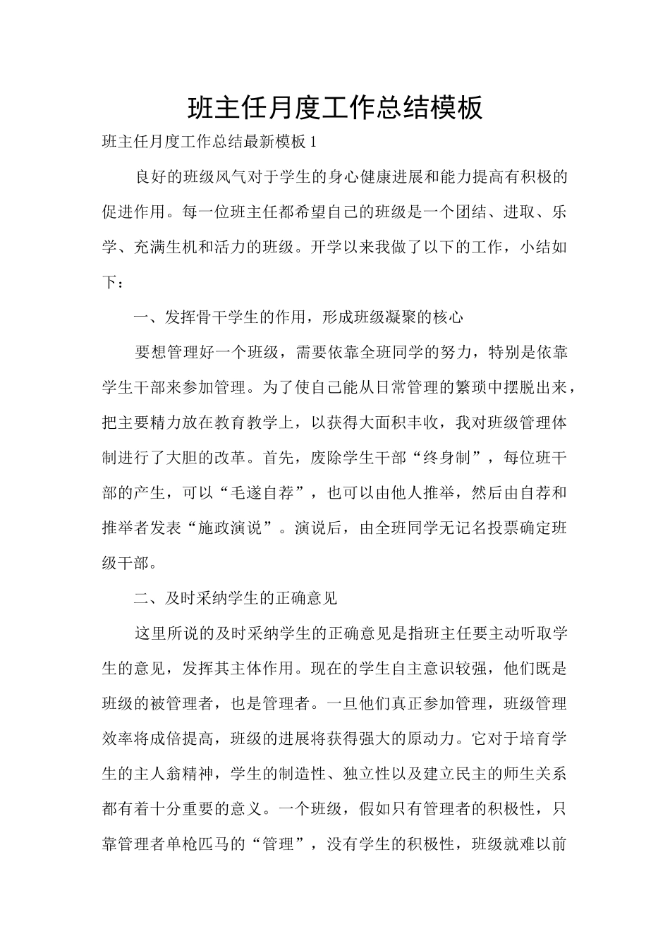 班主任月度工作总结模板_第1页