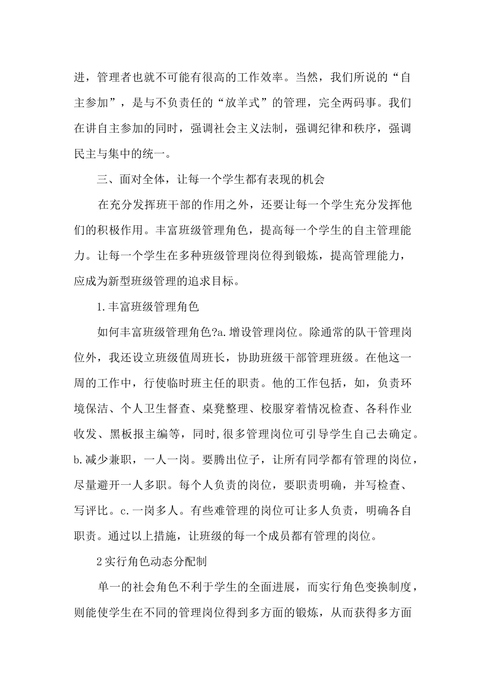班主任月度工作总结模板_第2页