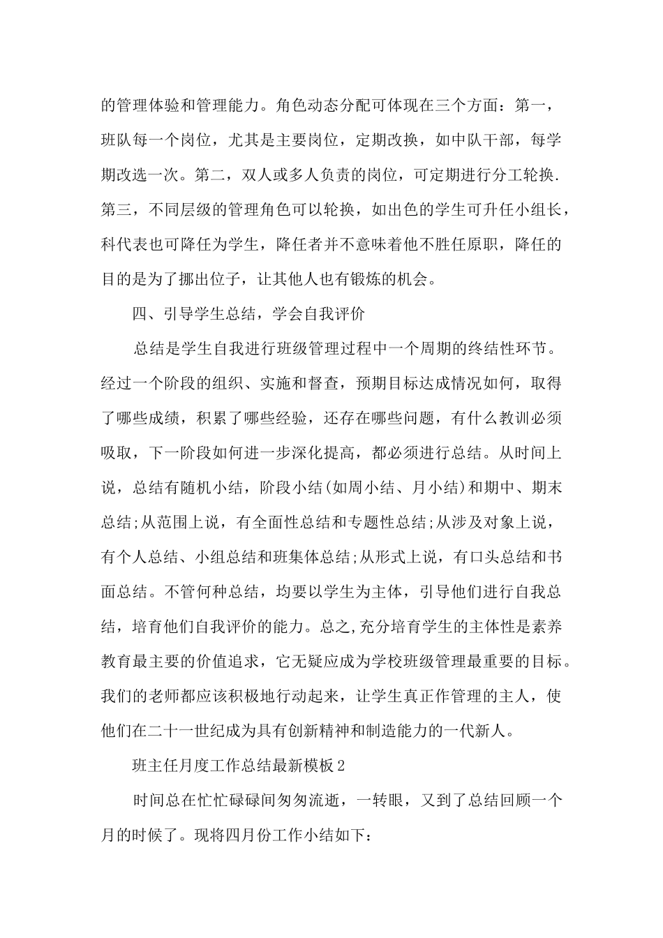 班主任月度工作总结模板_第3页