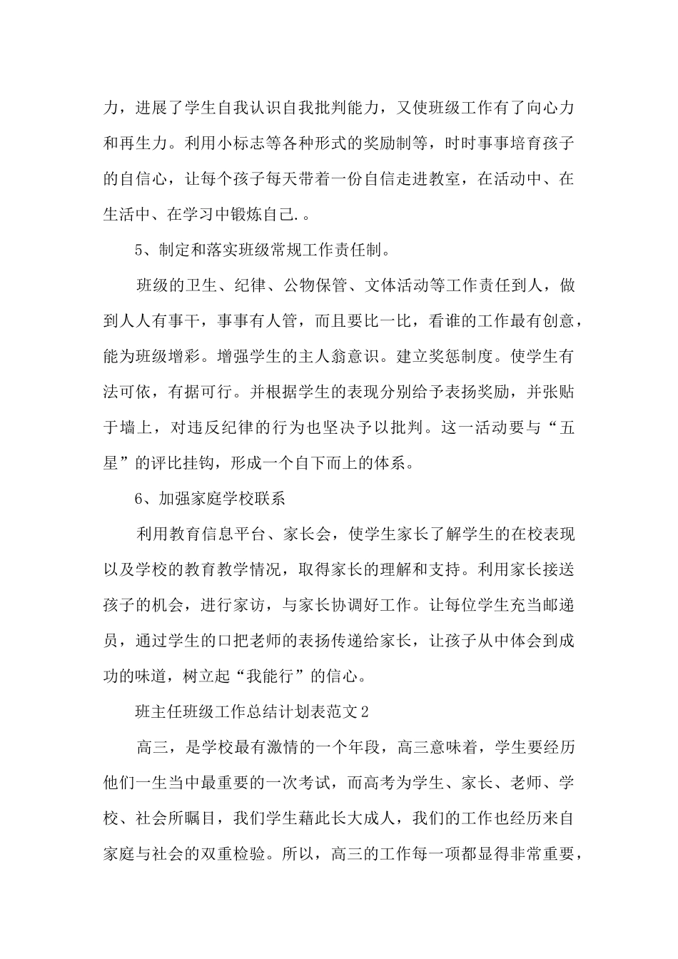 班主任班级工作总结计划表范文5篇_第3页