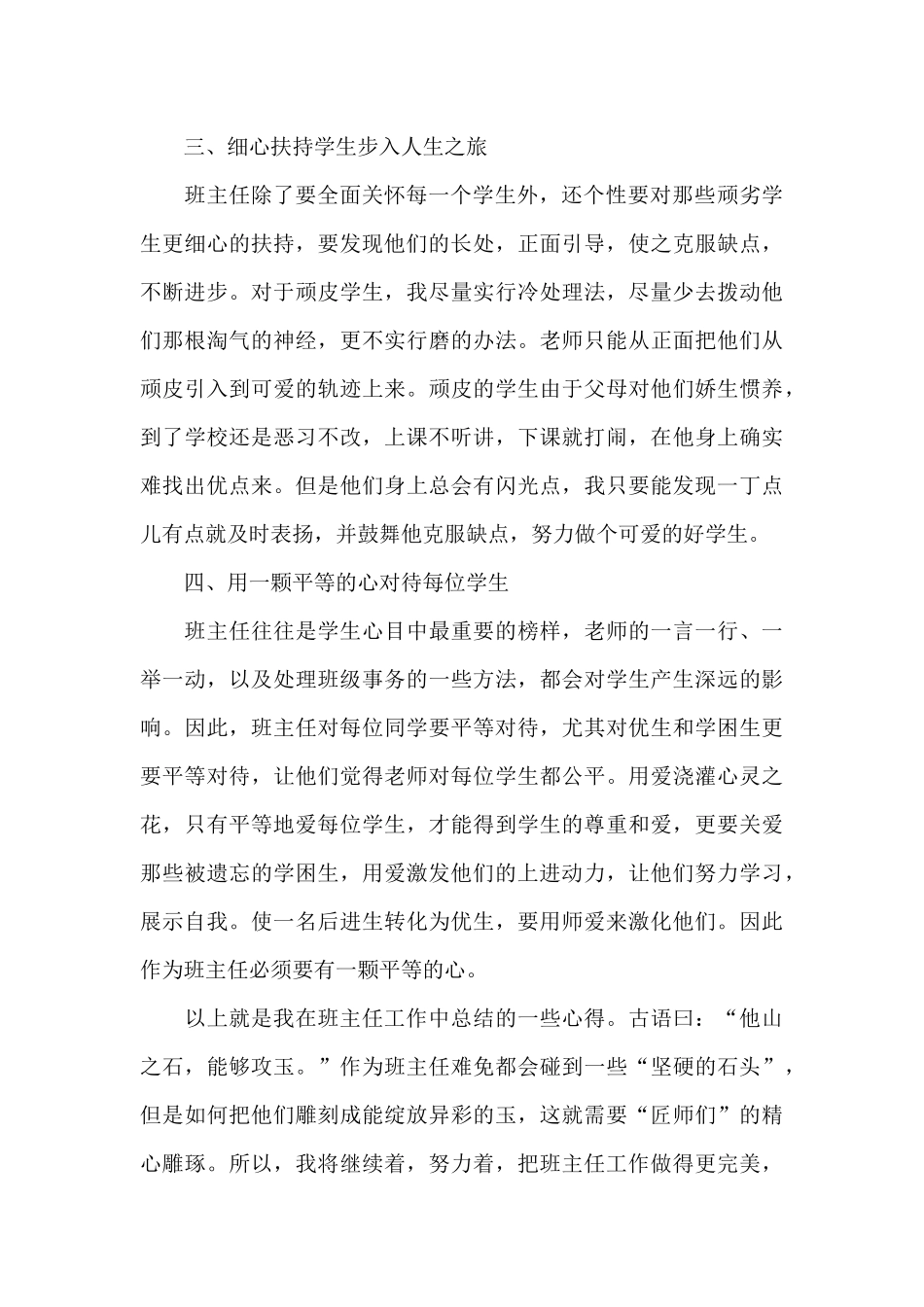 班主任班级管理工作心得体会_第2页