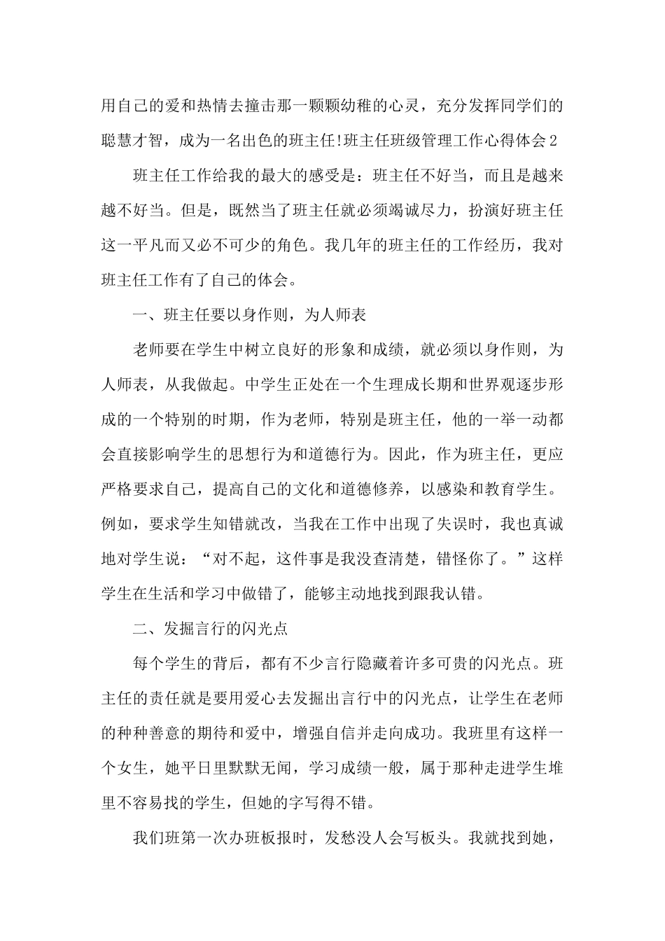 班主任班级管理工作心得体会_第3页