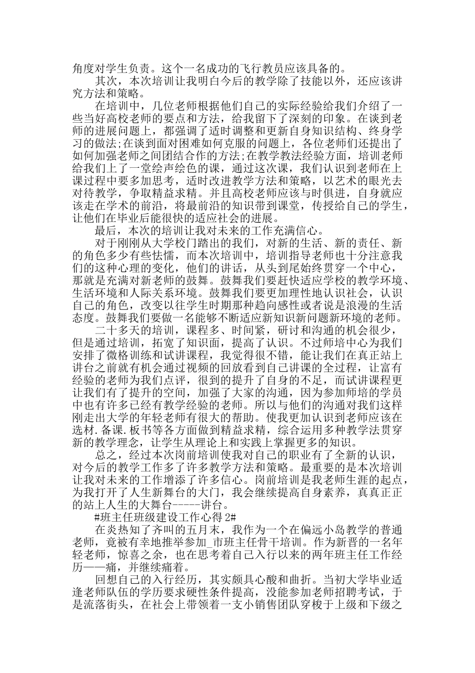 班主任班级建设工作心得五篇_第2页