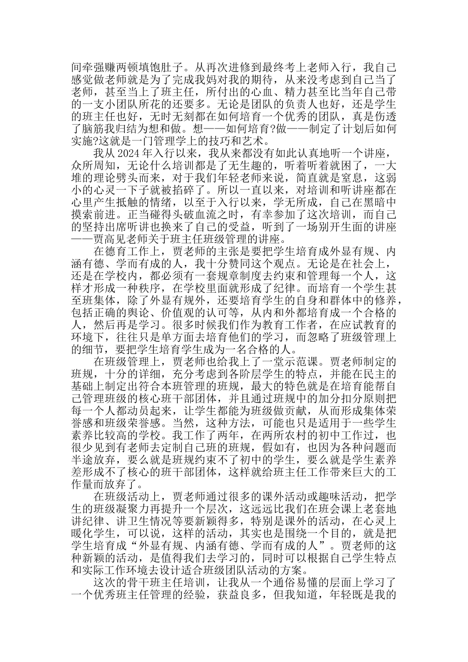 班主任班级建设工作心得五篇_第3页