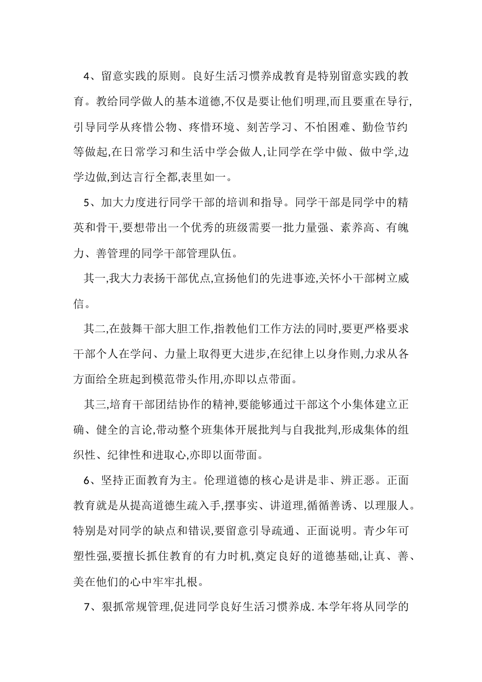 班主任班级管理工作总结_第2页