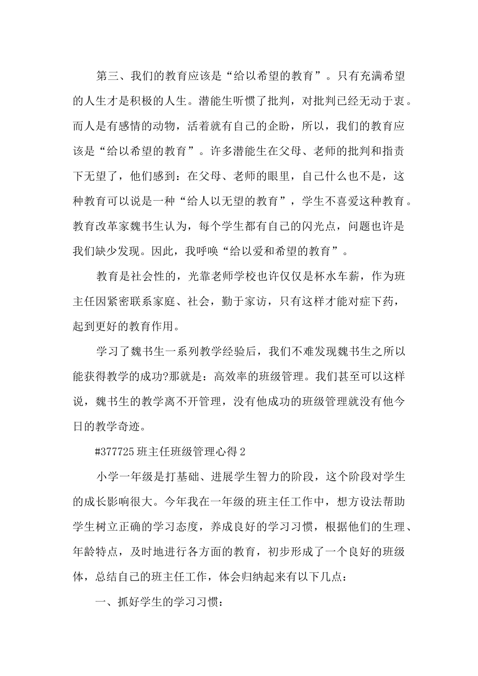 班主任班级管理心得范本5篇_第2页