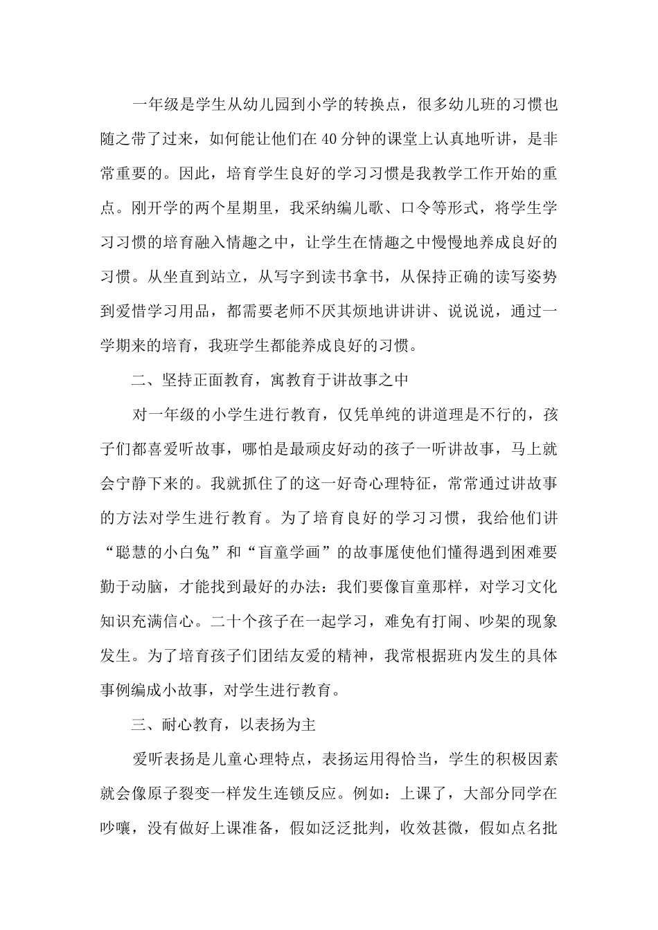 班主任班级管理心得范本5篇_第3页