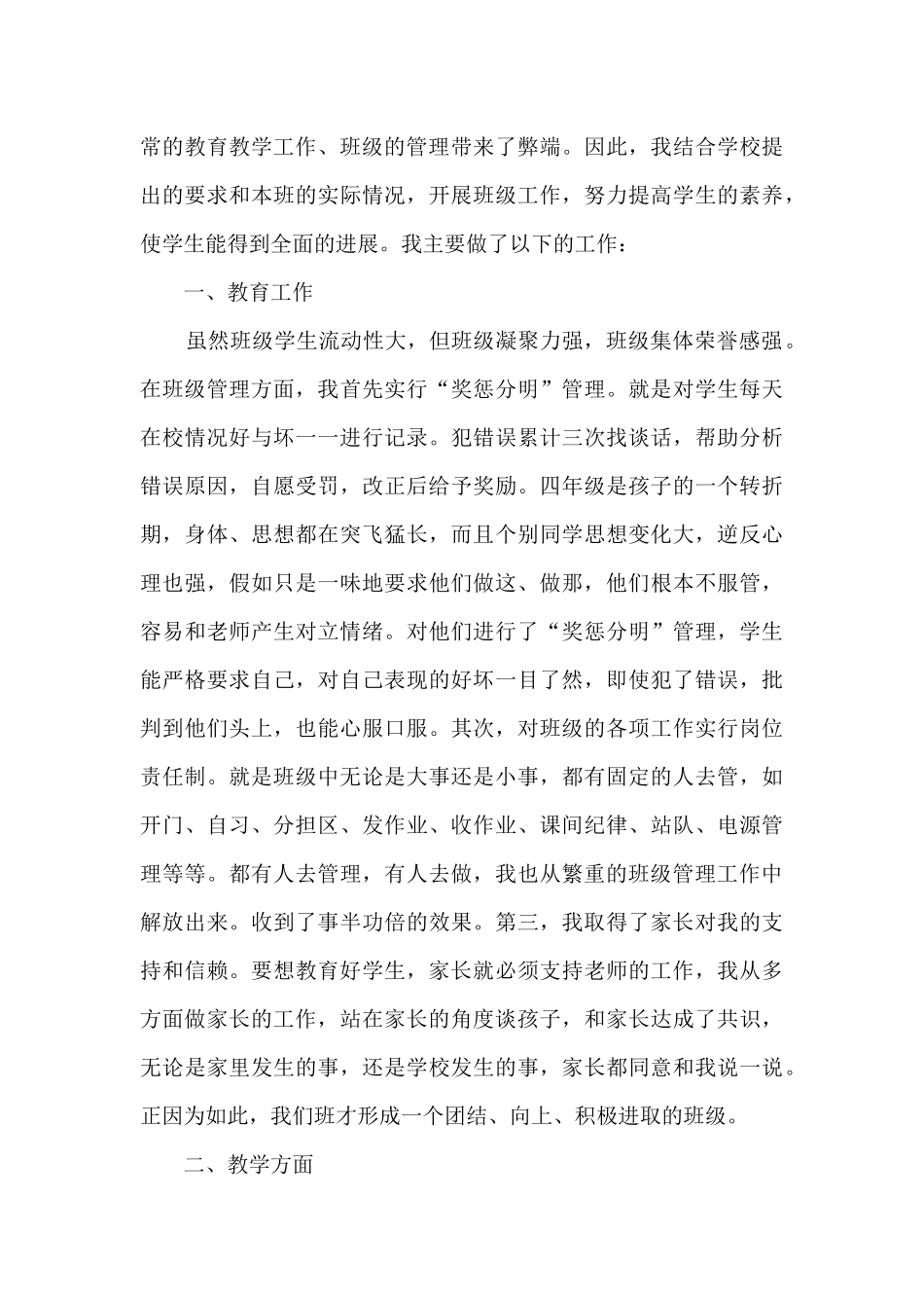 班主任班级工作总结(10篇)_第3页