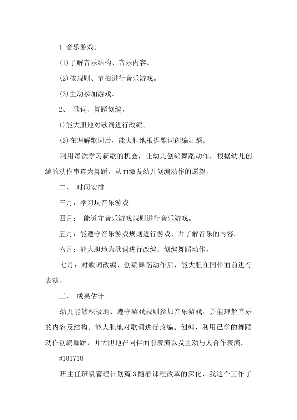 班主任班级管理计划14篇_第3页