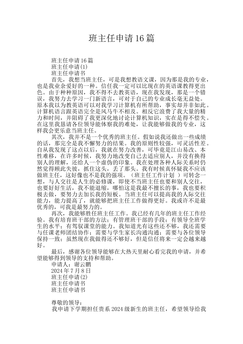 班主任申请16篇_第1页