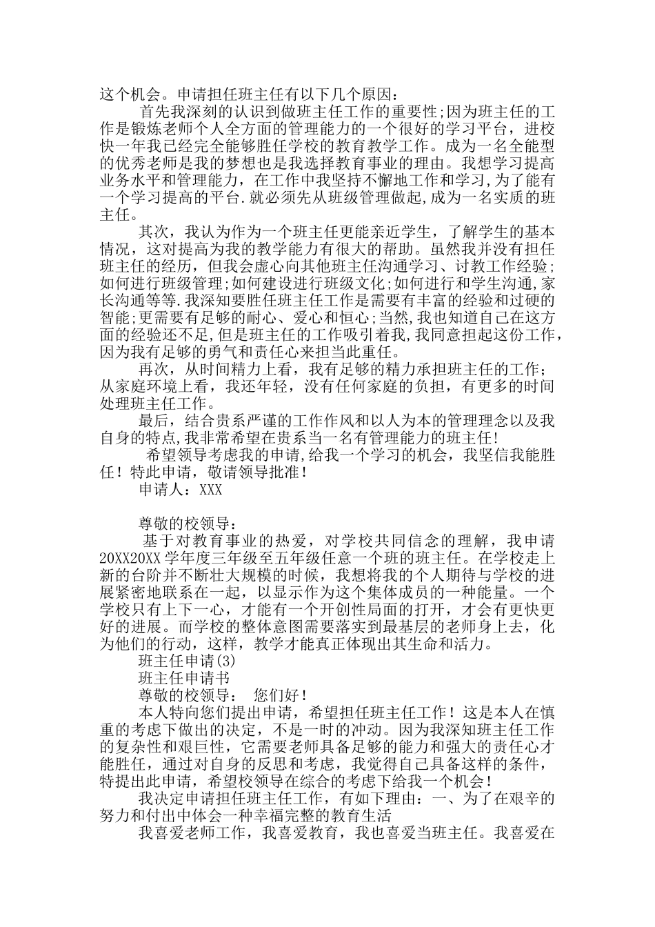 班主任申请16篇_第2页