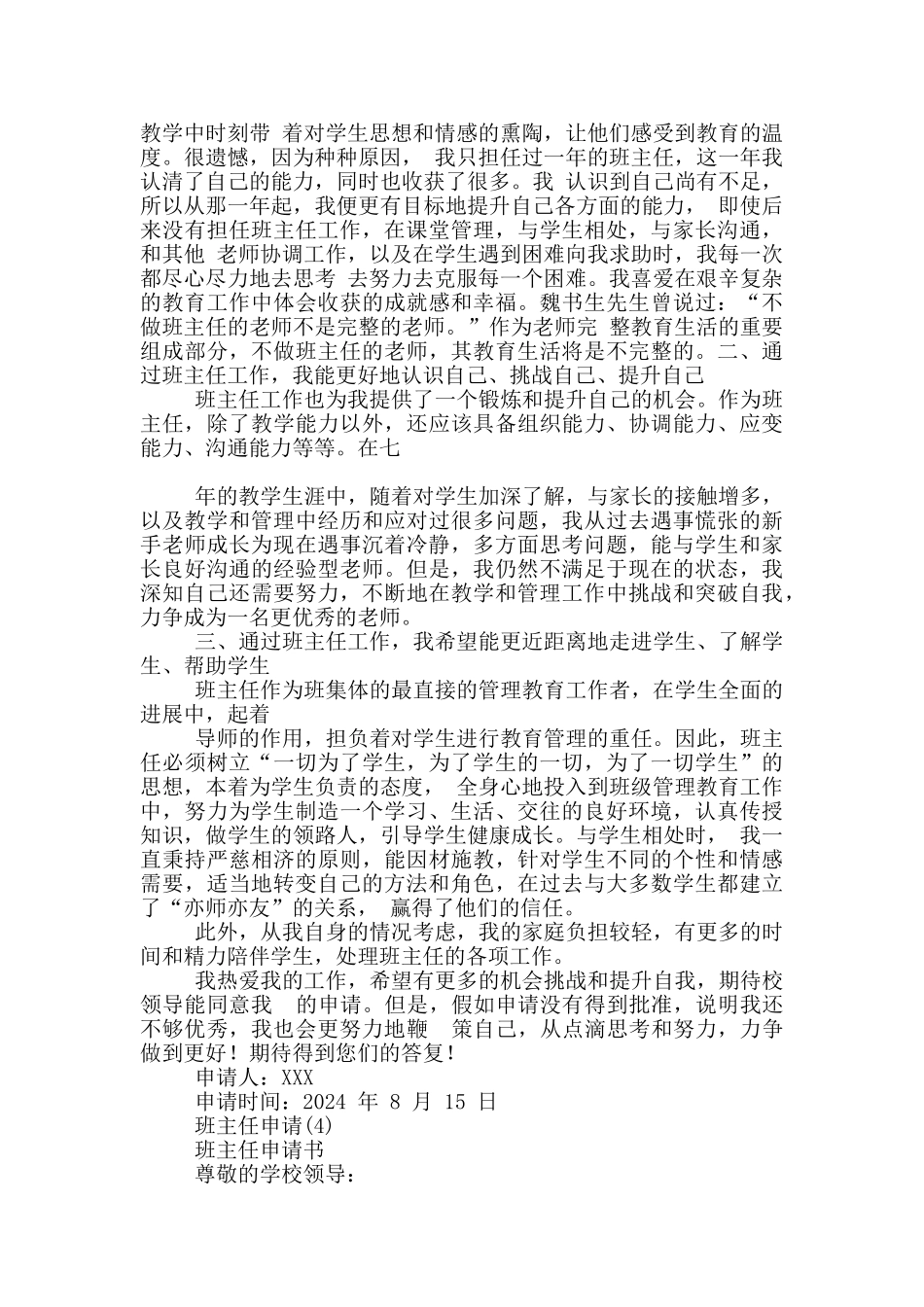 班主任申请16篇_第3页