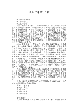班主任申请16篇