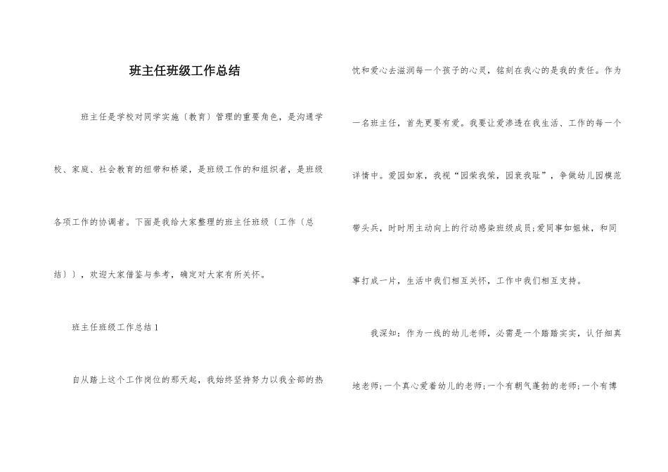 班主任班级工作总结_第1页