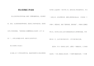 班主任班级工作总结