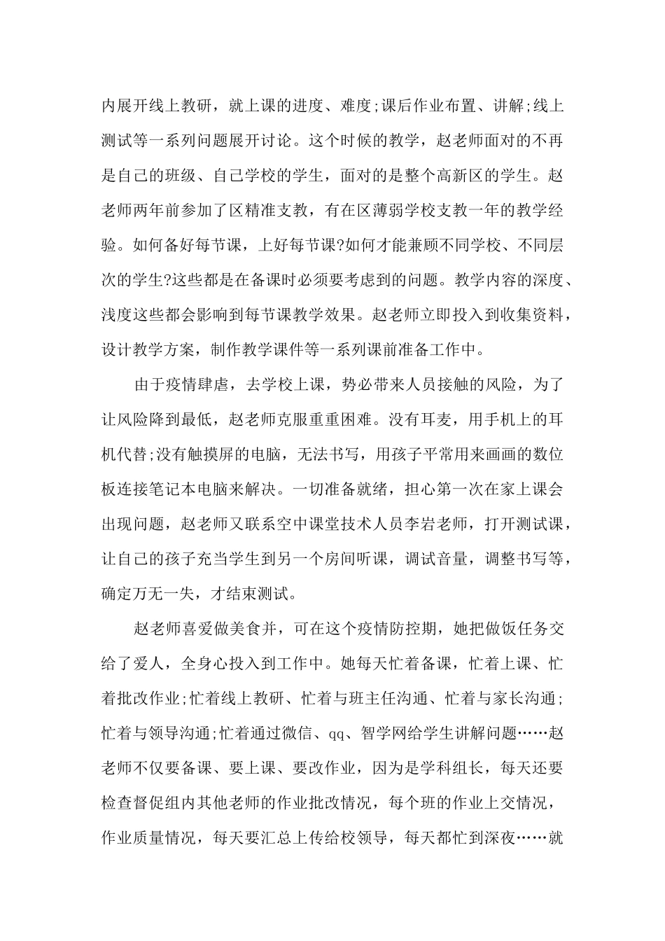 班主任疫情防控措施4篇_第2页