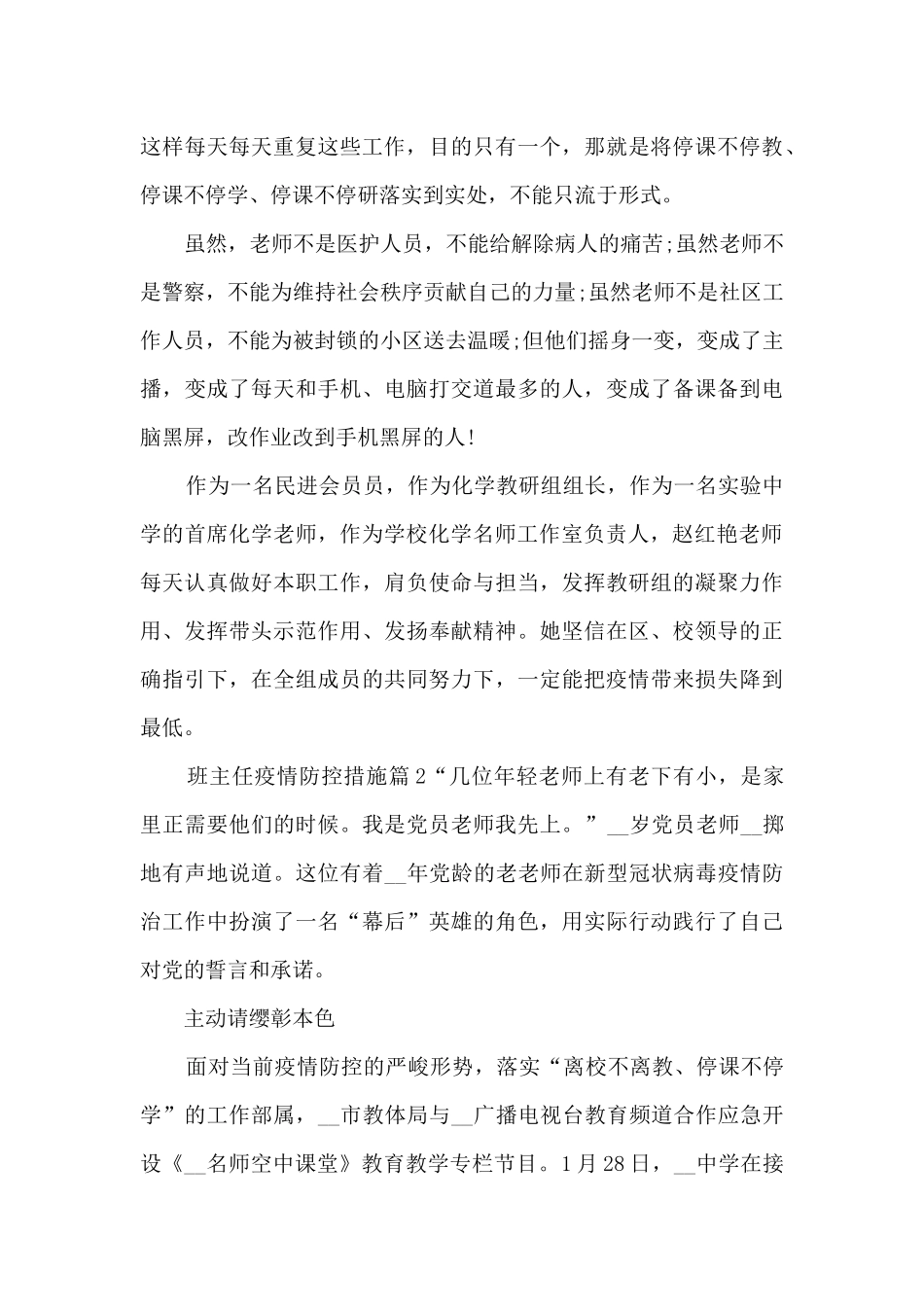 班主任疫情防控措施4篇_第3页