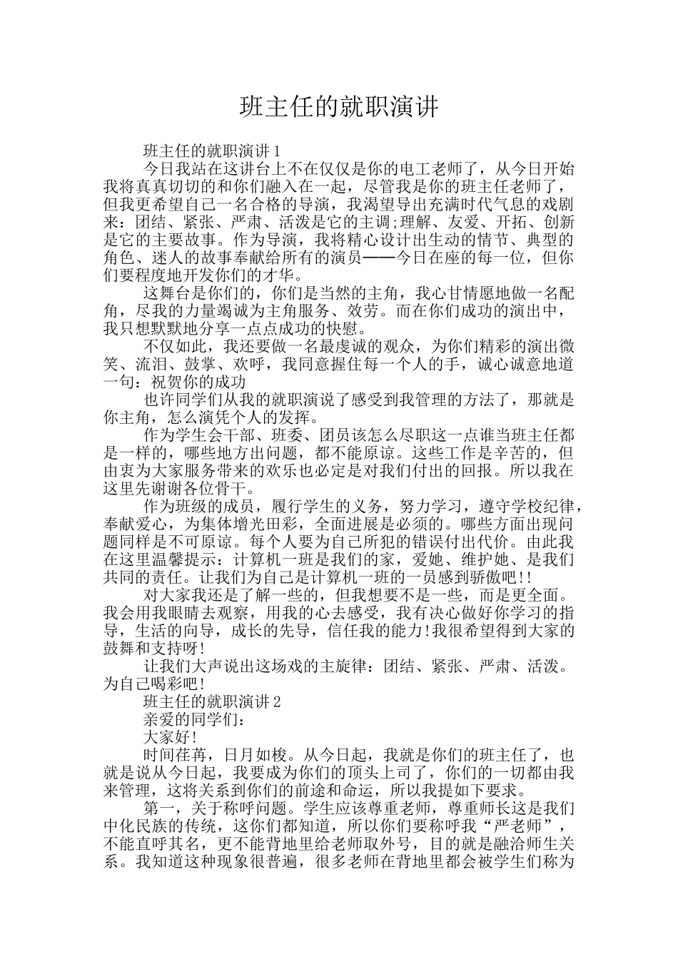 班主任的就职演讲_第1页