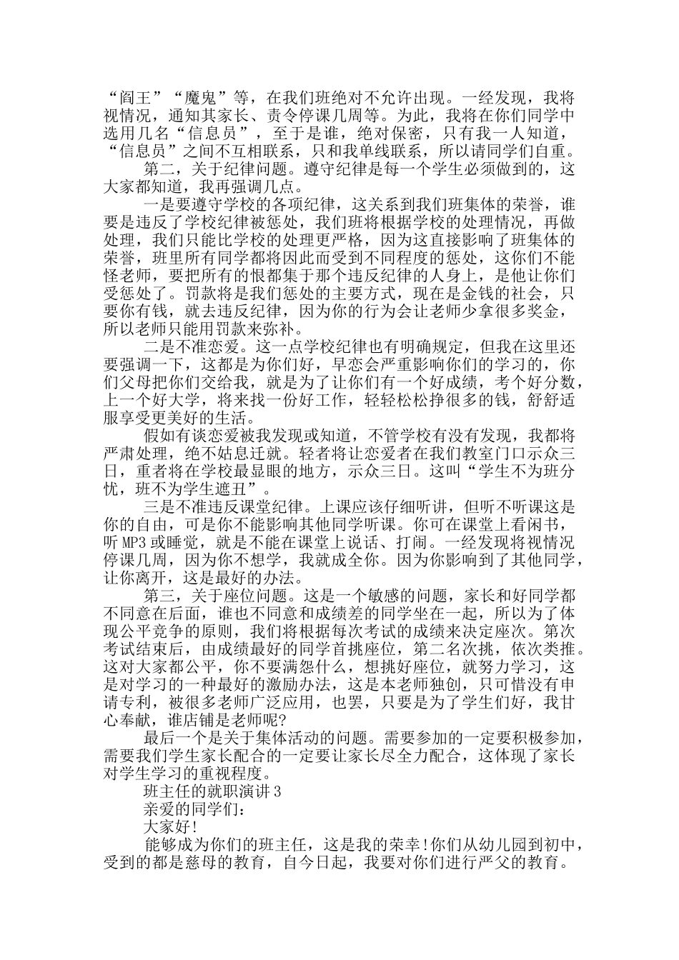 班主任的就职演讲_第2页