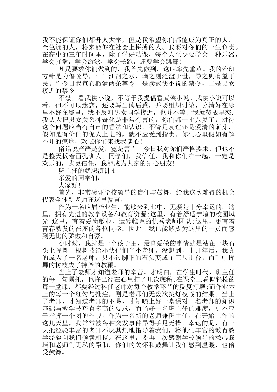 班主任的就职演讲_第3页