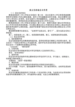 班主任的地位与作用