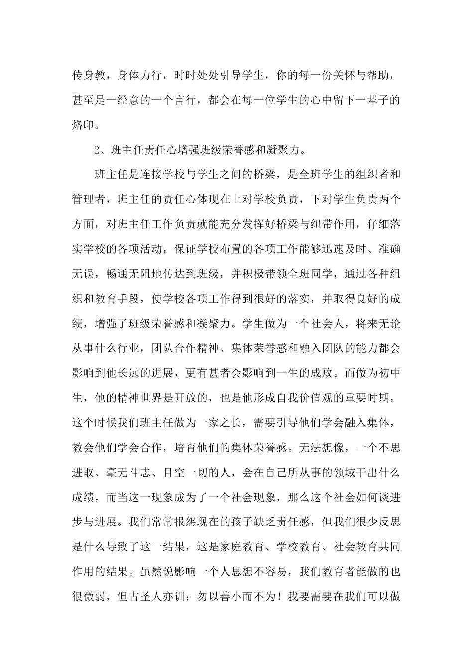 班主任的学生管理工作计划_第2页