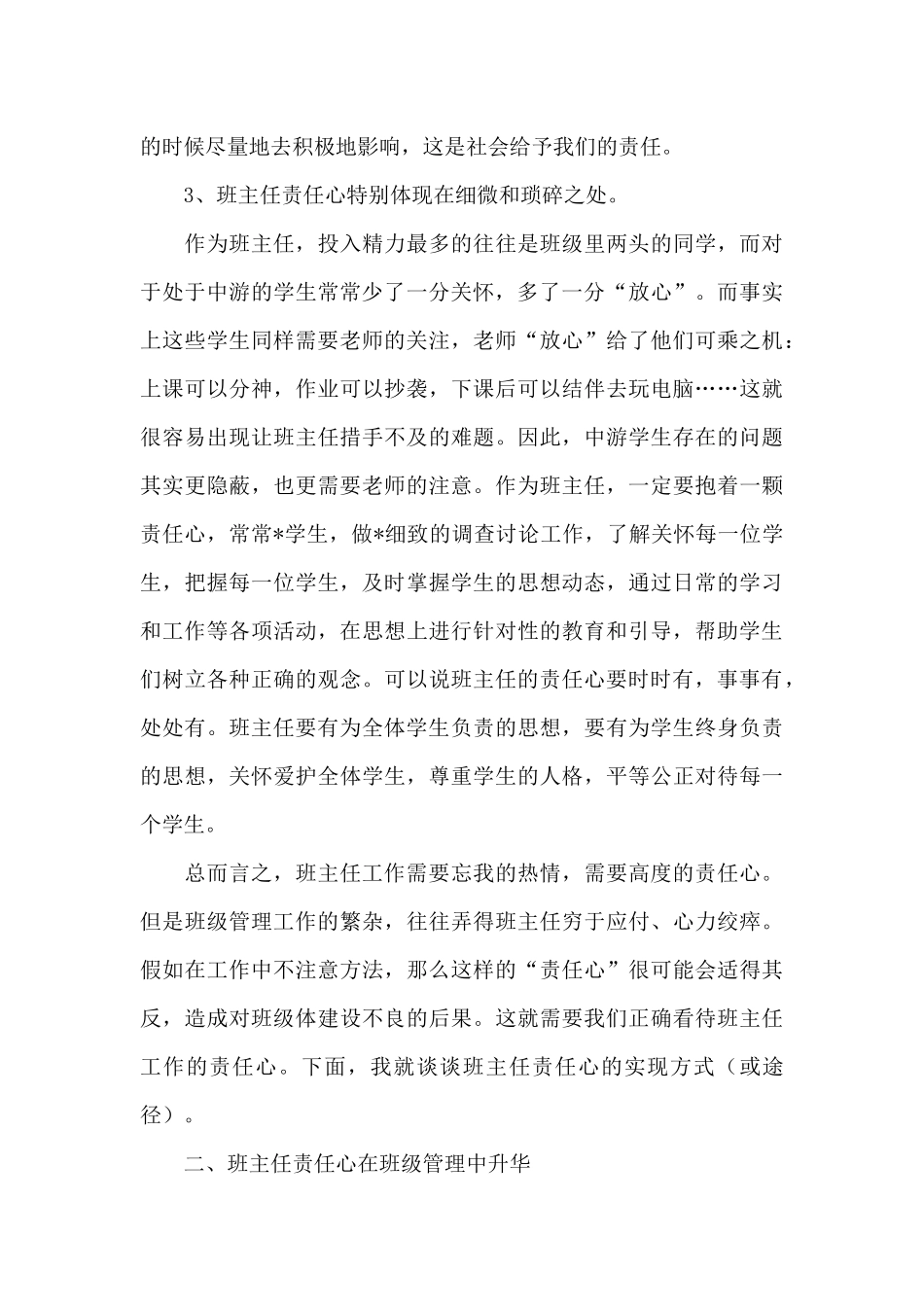 班主任的学生管理工作计划_第3页