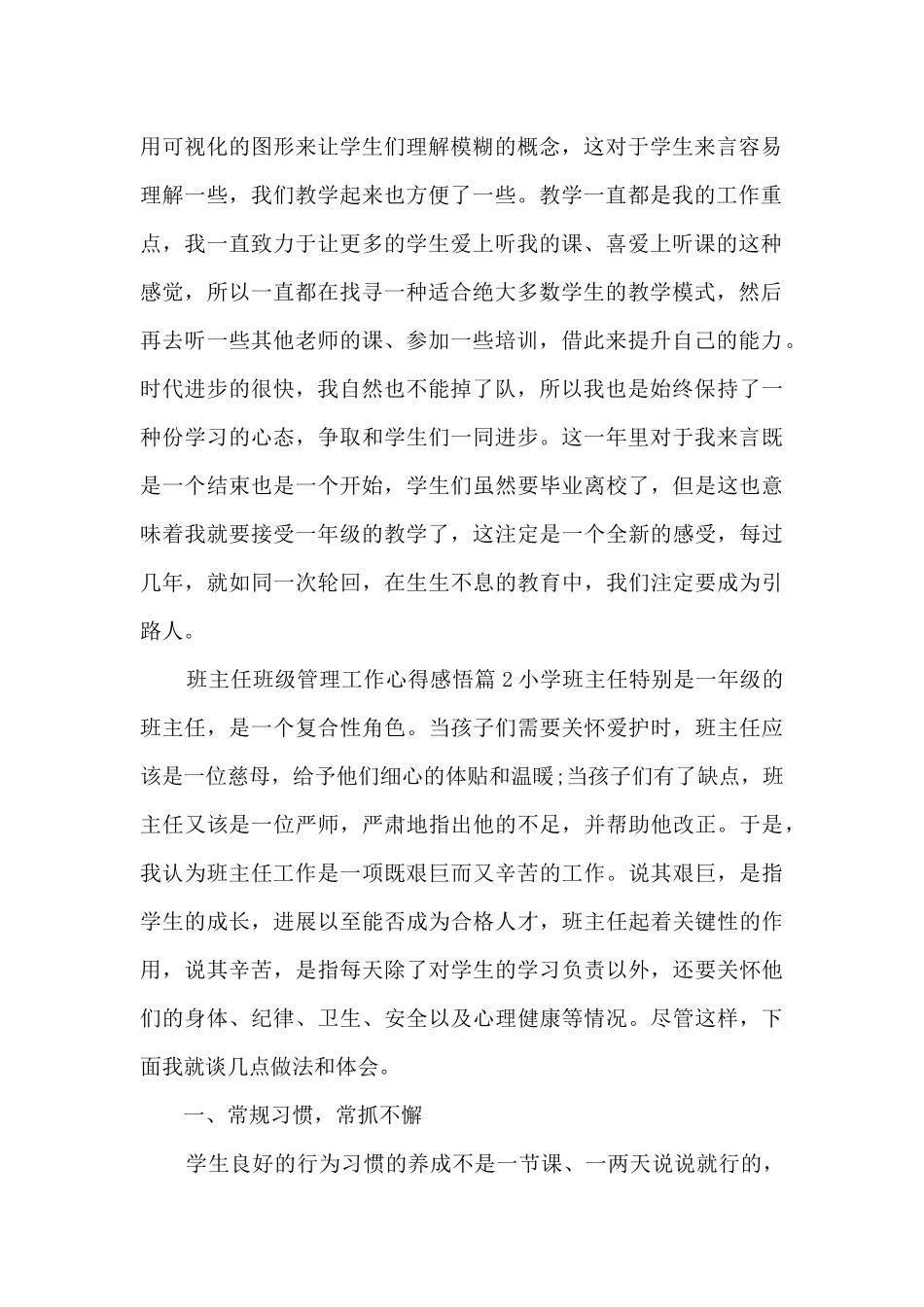 班主任班级管理工作心得感悟7篇_第2页