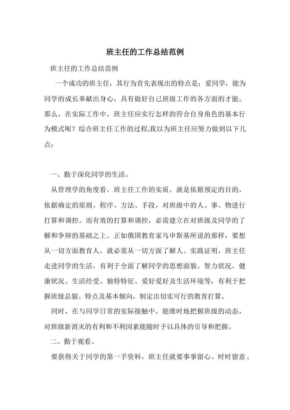 班主任的工作总结范例_第1页