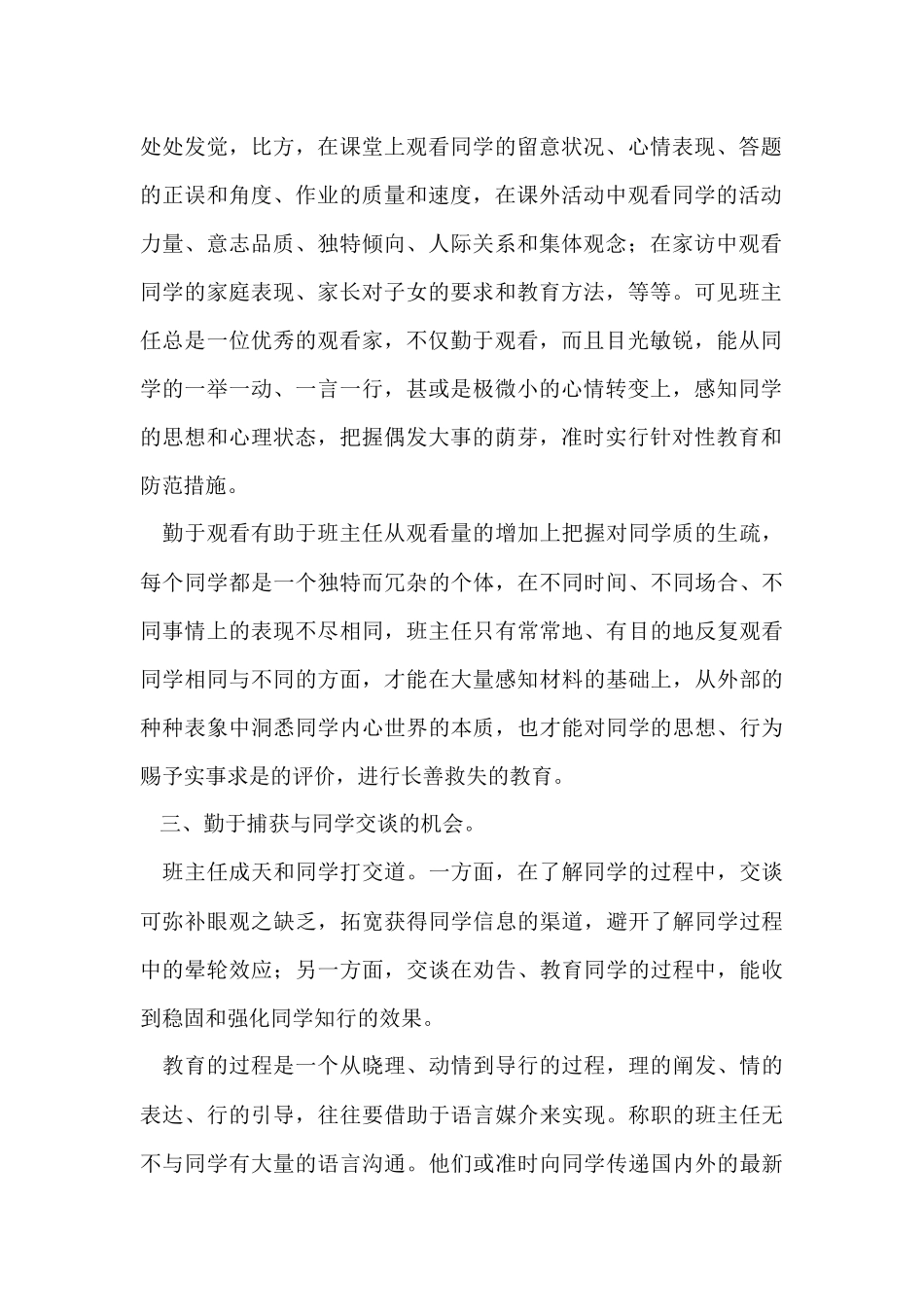 班主任的工作总结范例_第2页