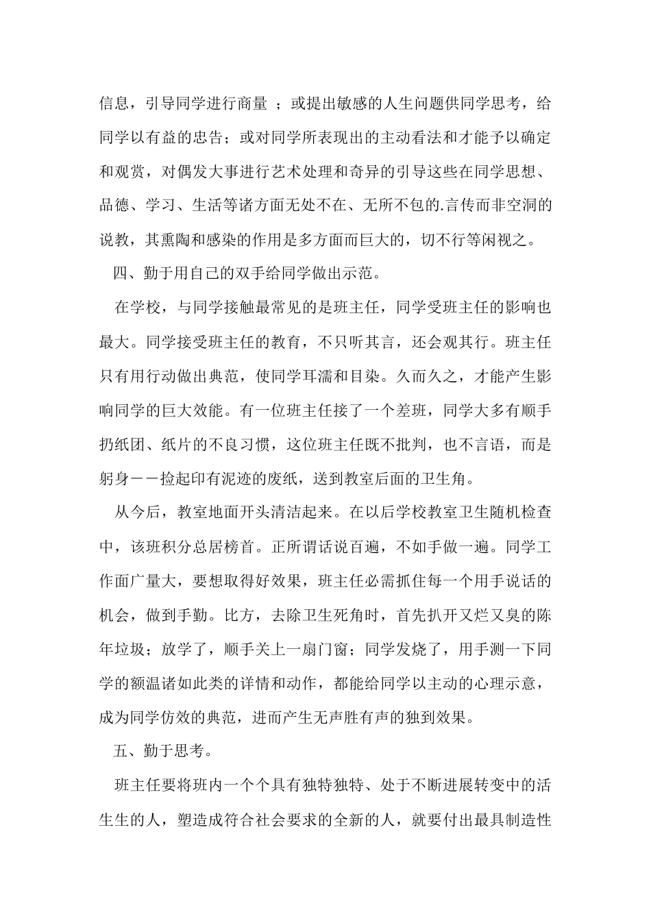 班主任的工作总结范例_第3页