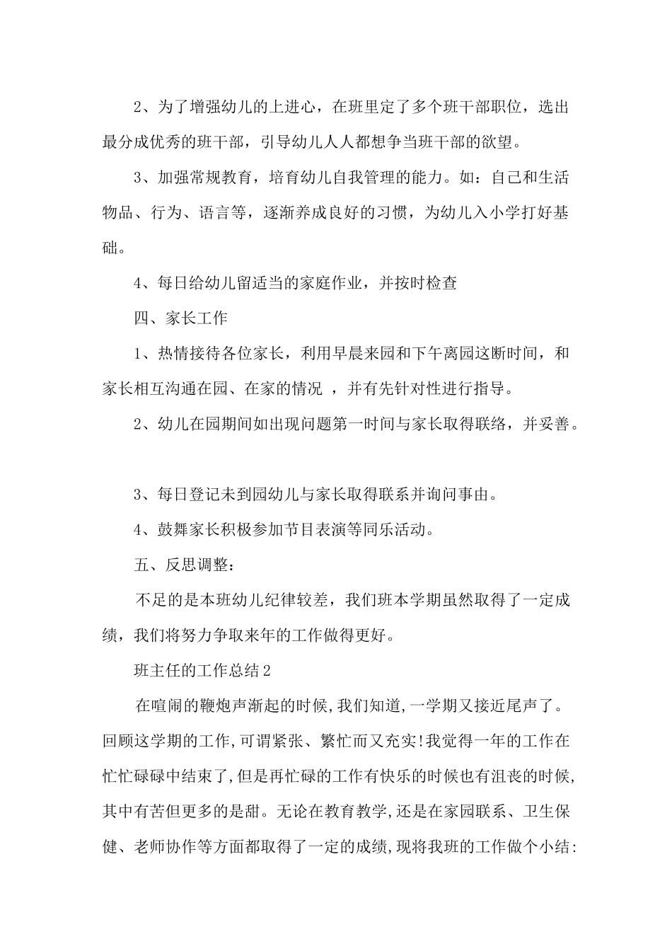 班主任的工作总结10篇_第2页