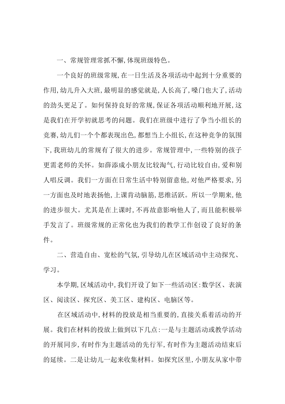 班主任的工作总结10篇_第3页