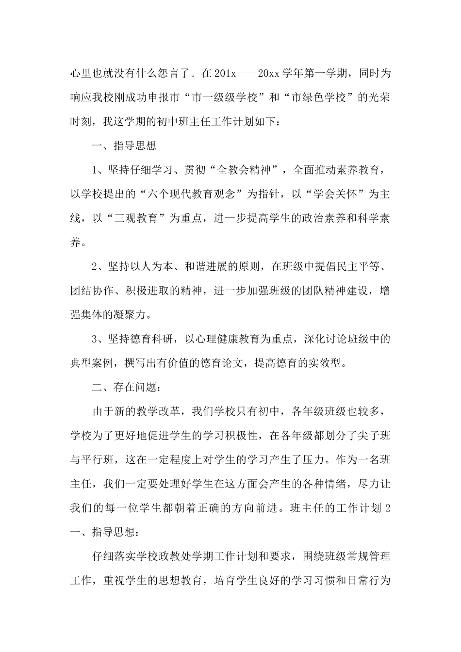 班主任的工作计划四篇_第2页