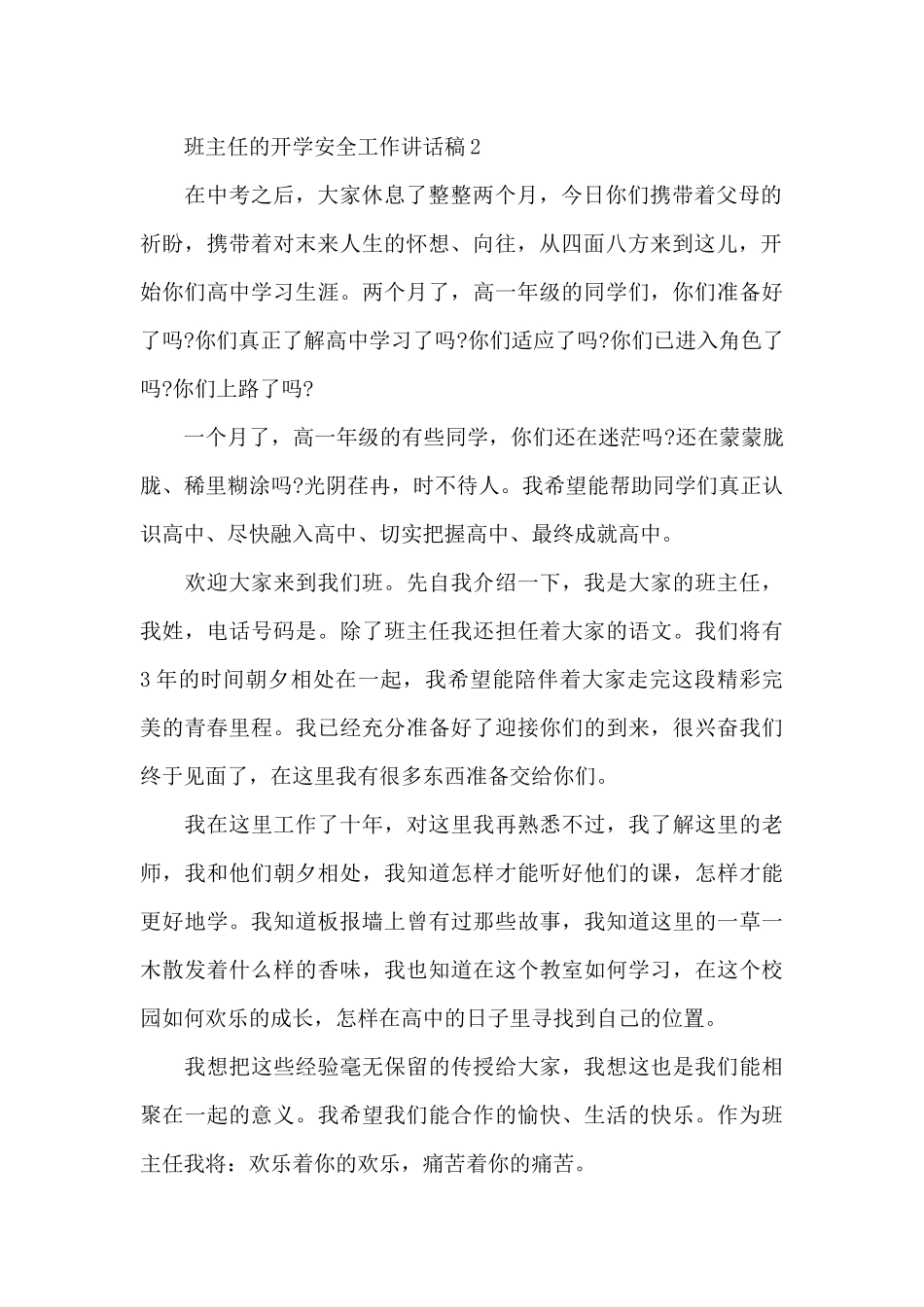 班主任的开学安全工作讲话稿5篇_第2页